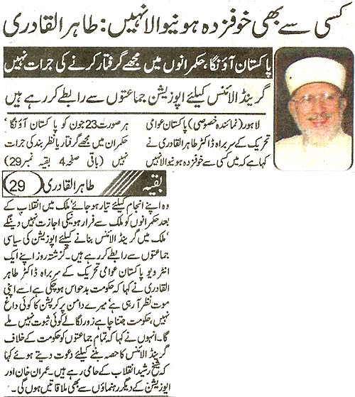 تحریک منہاج القرآن Minhaj-ul-Quran  Print Media Coverage پرنٹ میڈیا کوریج Daily Ash-Sharq Back Page